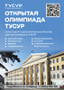 В г. Горно-Алтайске пройдет олимпиада ФГБОУ ВО «Томский государственный университет систем управления и радиоэлектроники»